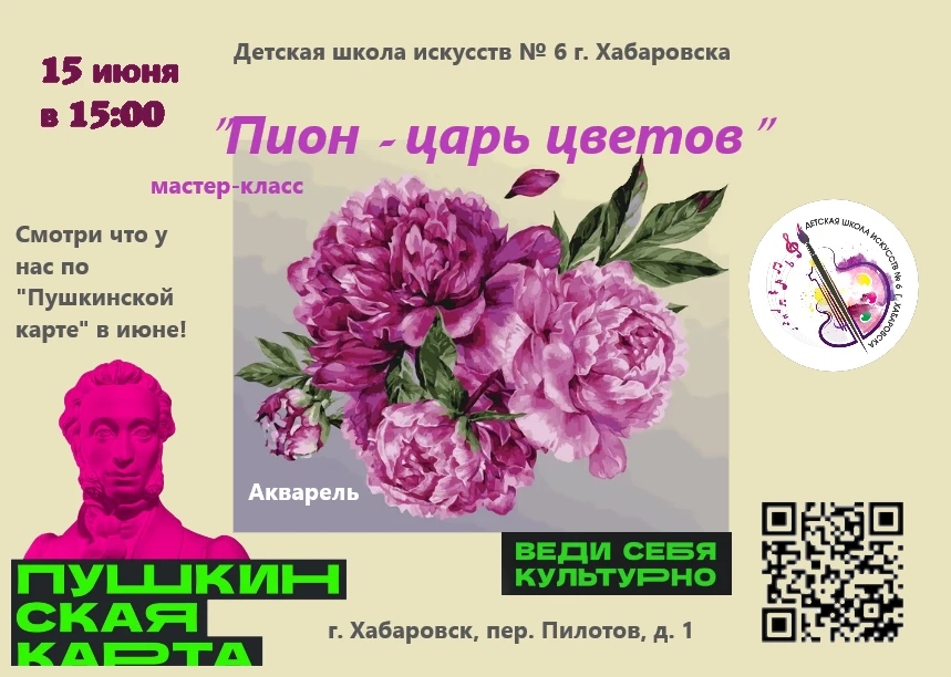 Смотри что у нас по Пушкинской карте в июне! Мастер-класс 